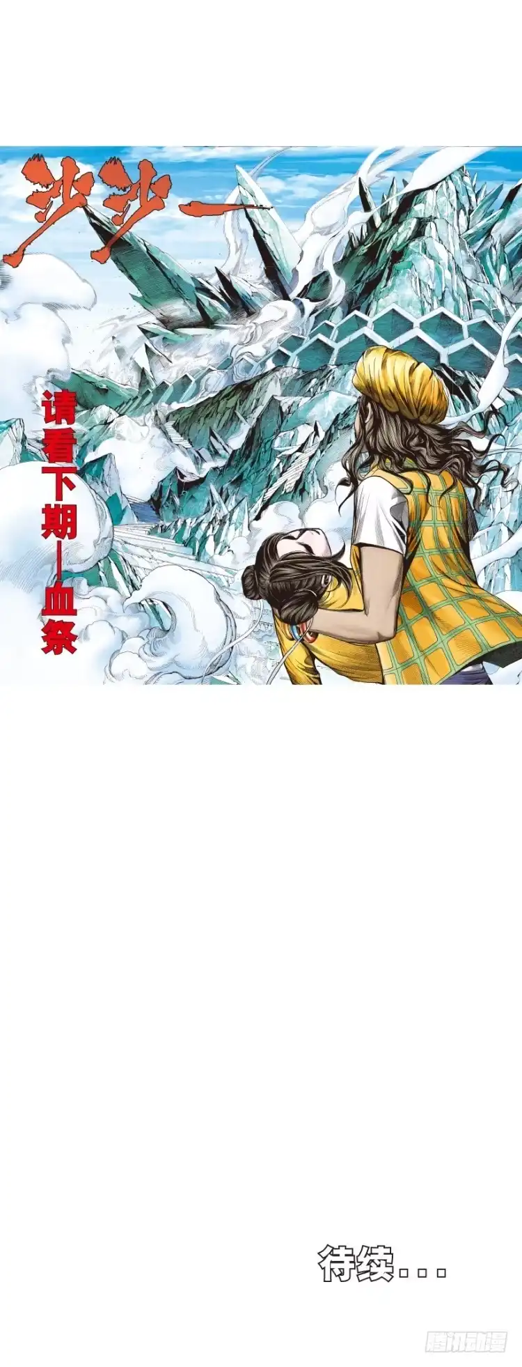 《杀道行者》第291话：潜伏者（下） 第22页