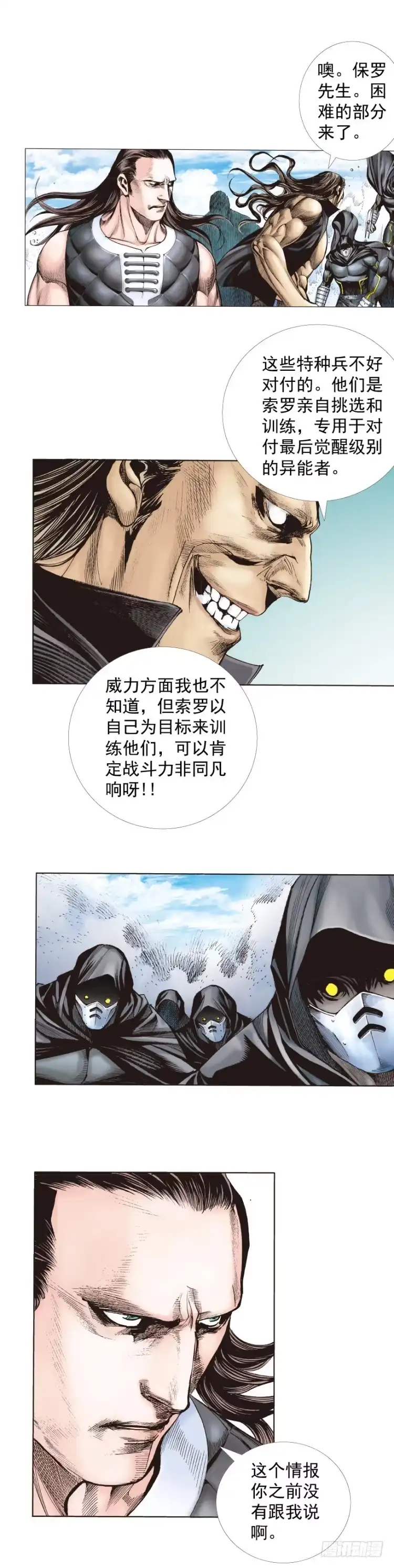 《杀道行者》第291话：潜伏者（下） 第12页