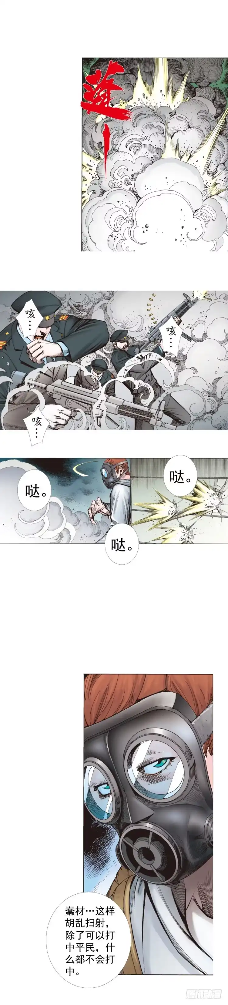 《杀道行者》第291话：潜伏者（下） 第17页