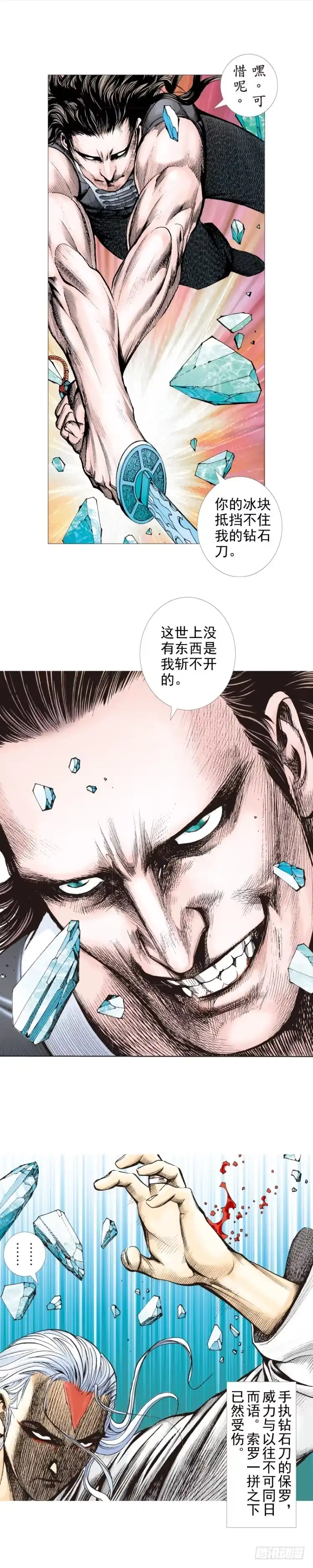 《杀道行者》第291话：潜伏者（下） 第5页