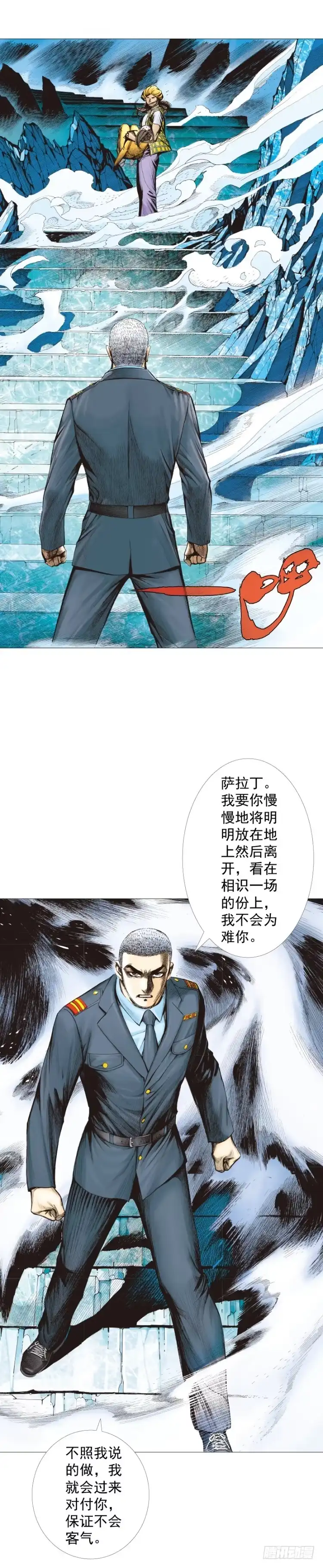 《杀道行者》第292话：血祭（上） 第4页