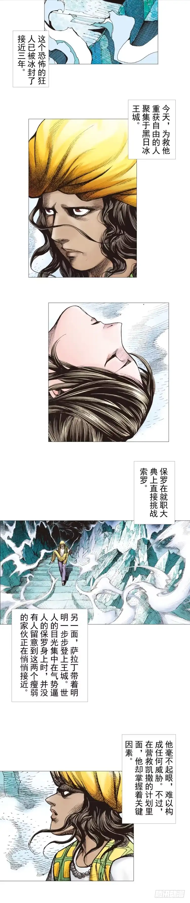 《杀道行者》第292话：血祭（上） 第2页