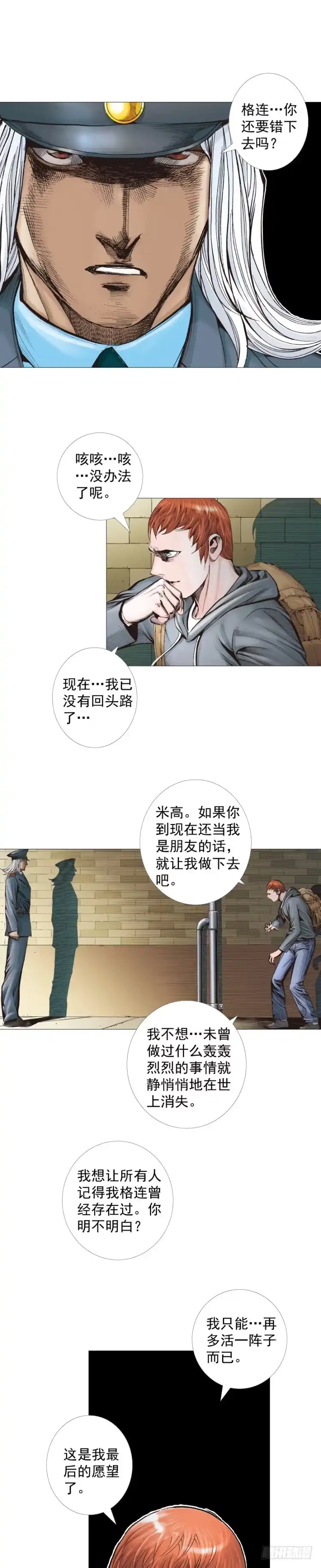 《杀道行者》第292话：血祭（上） 第10页