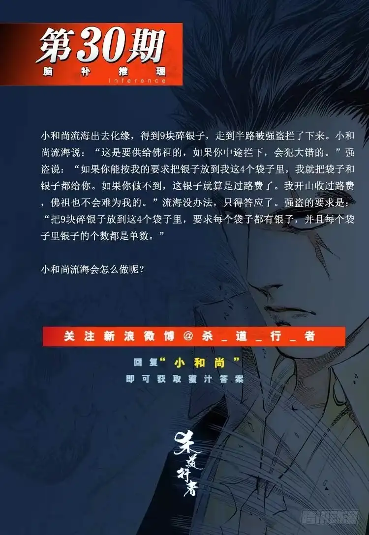 《杀道行者》第292话：血祭（上） 第28页