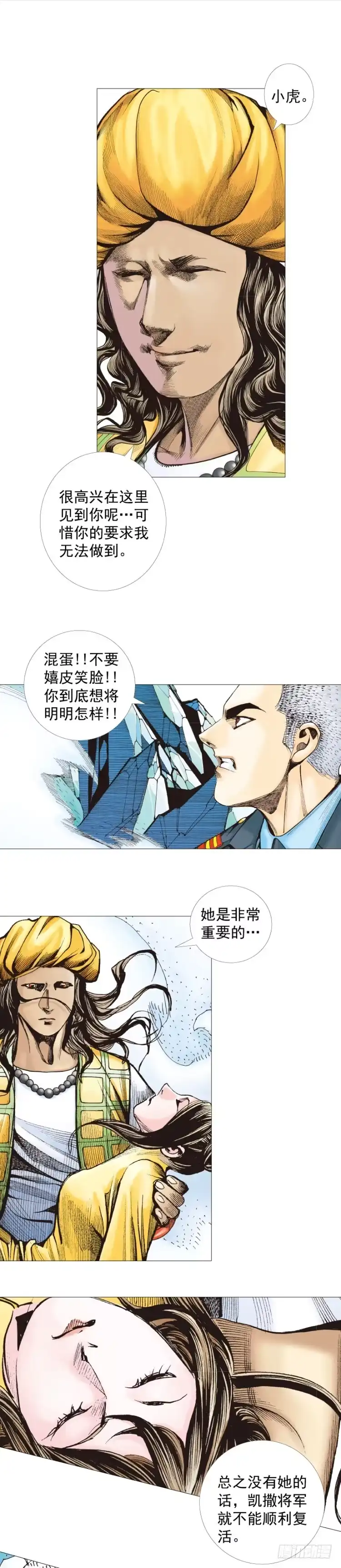 《杀道行者》第292话：血祭（上） 第5页
