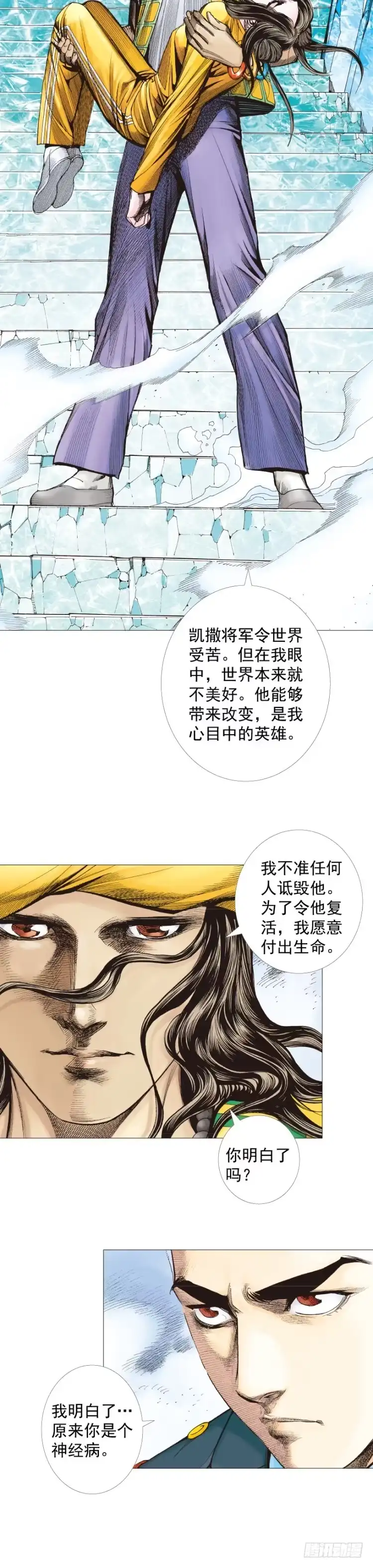 《杀道行者》第292话：血祭（上） 第8页