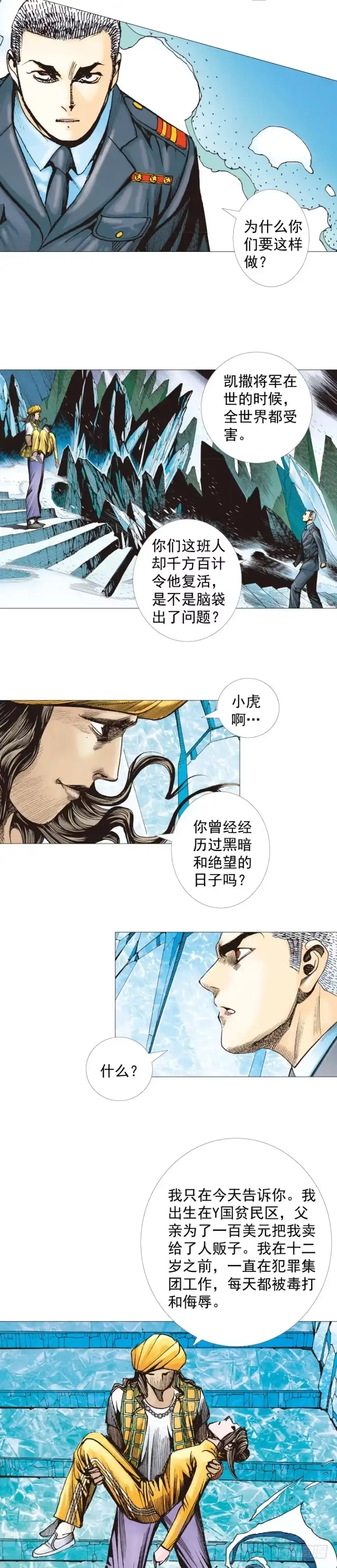 《杀道行者》第292话：血祭（上） 第6页