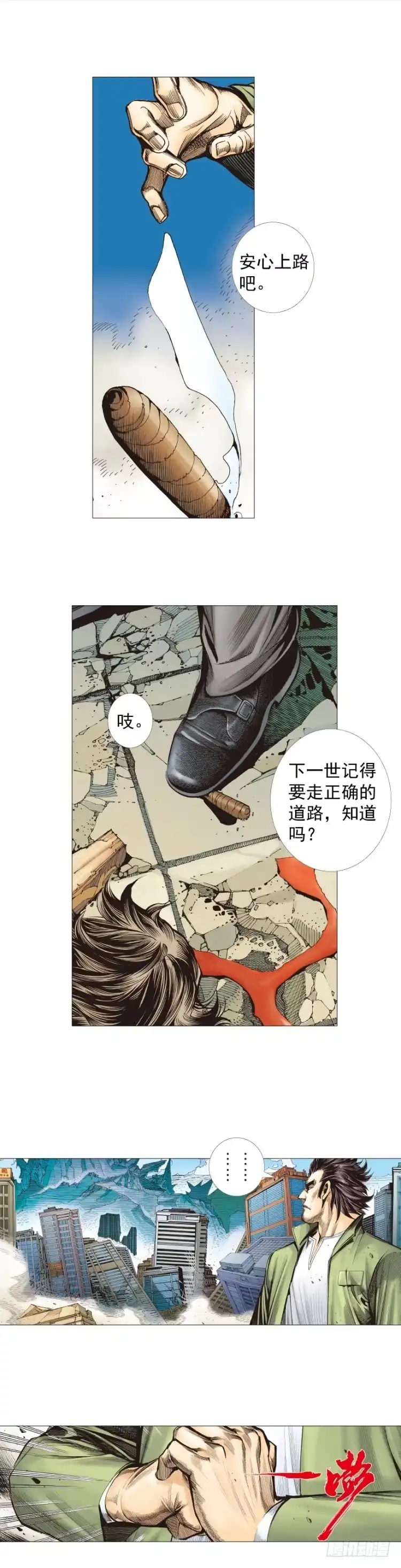 《杀道行者》第292话：血祭（下） 第9页