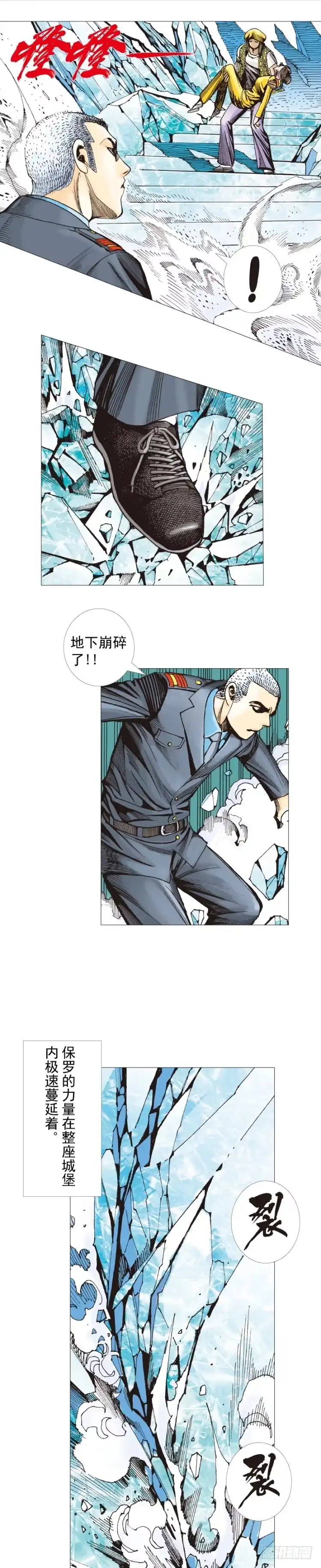 《杀道行者》第292话：血祭（下） 第23页