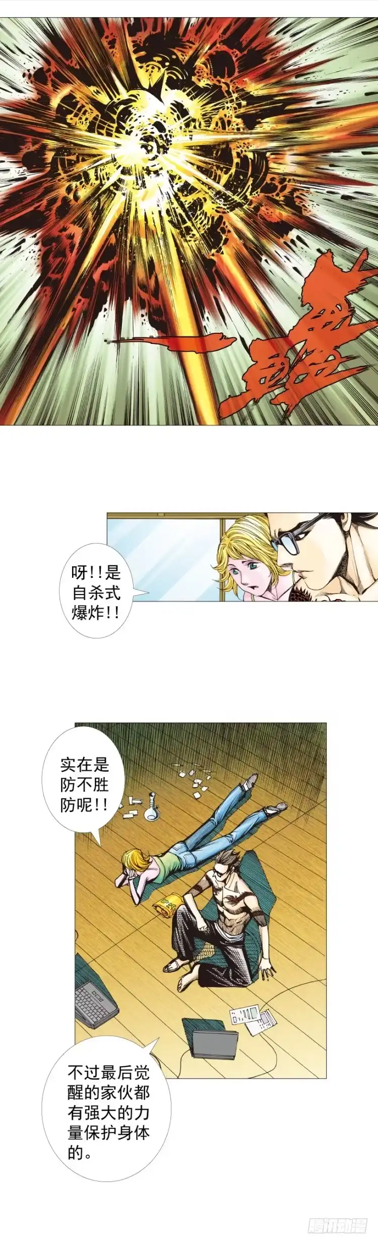 《杀道行者》第292话：血祭（下） 第16页