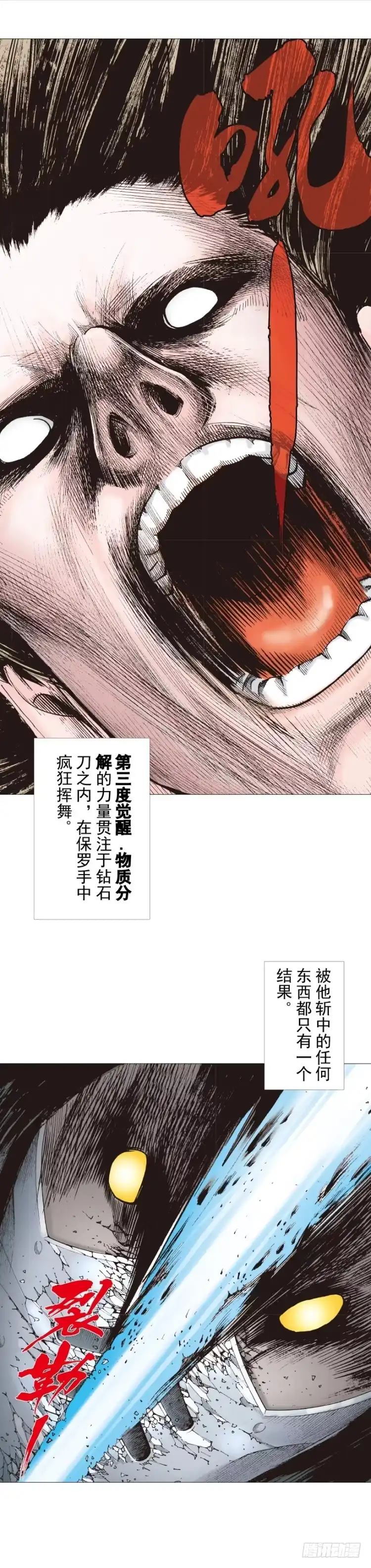 《杀道行者》第292话：血祭（下） 第12页