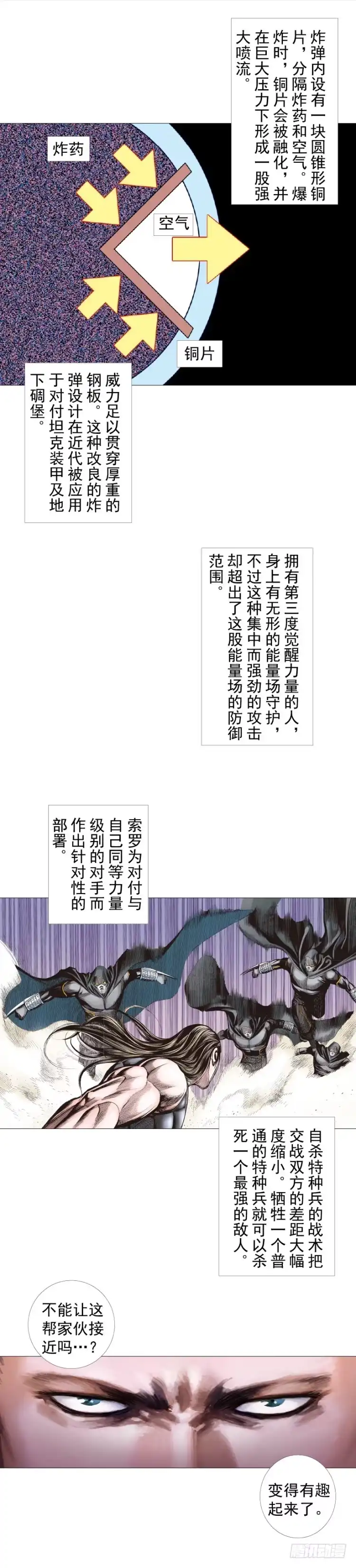 《杀道行者》第292话：血祭（下） 第19页
