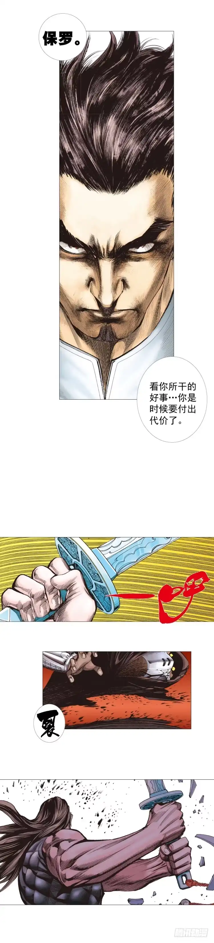 《杀道行者》第292话：血祭（下） 第10页