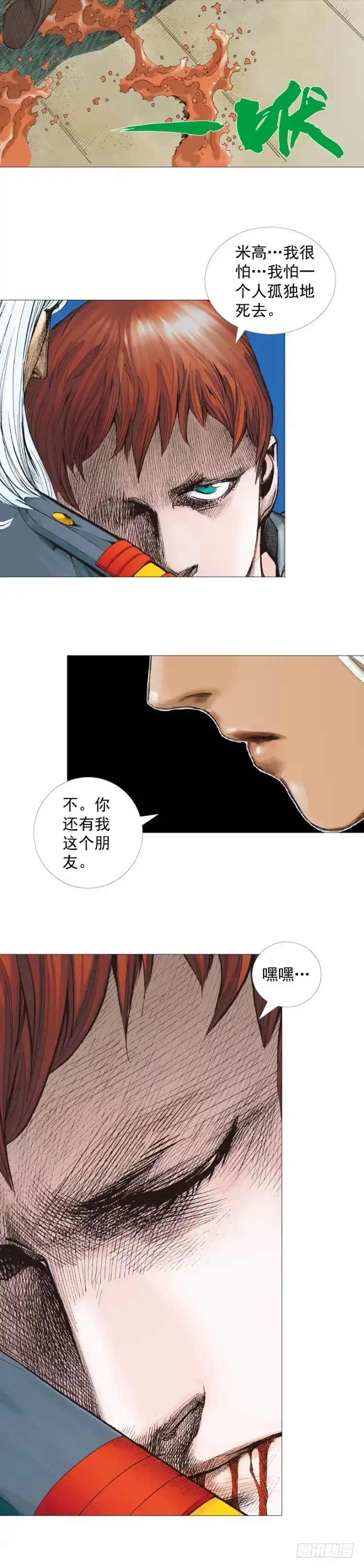 《杀道行者》第292话：血祭（下） 第2页