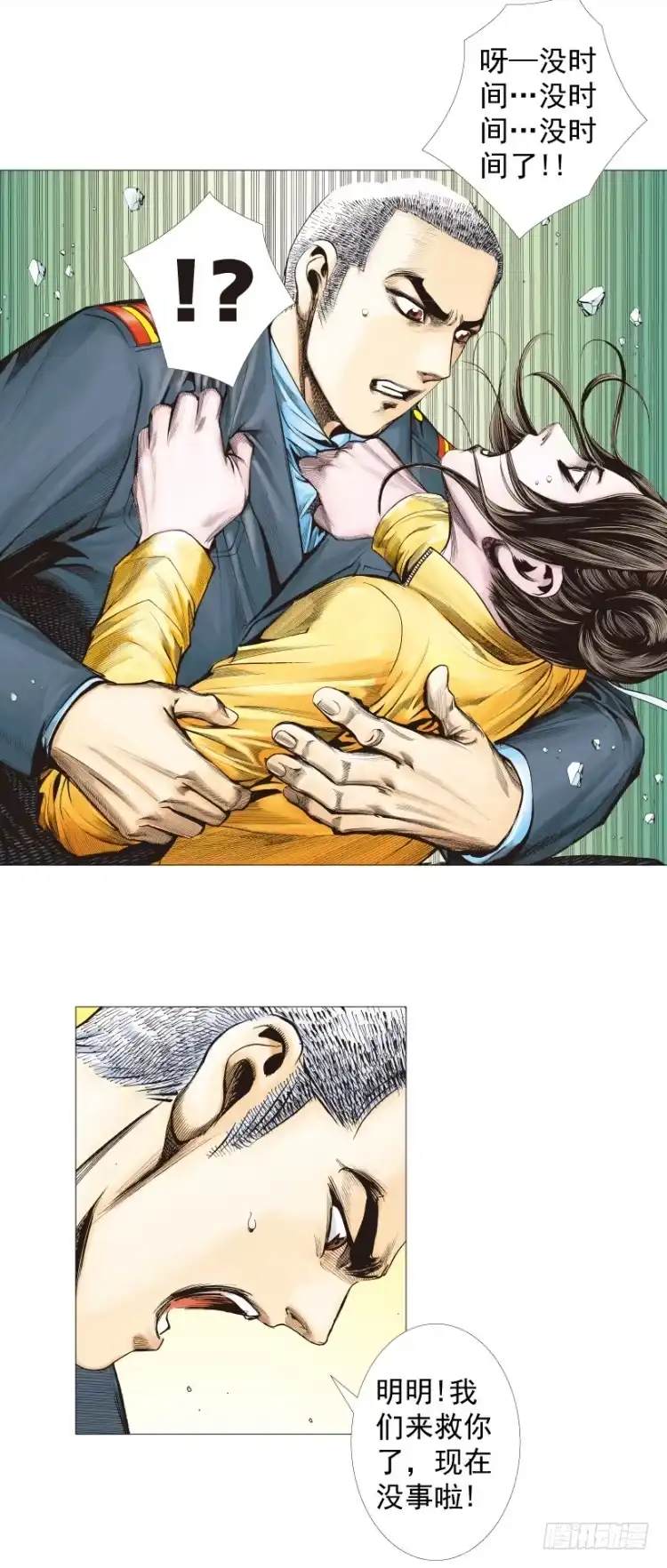 《杀道行者》第293话：冰点废墟（上） 第14页
