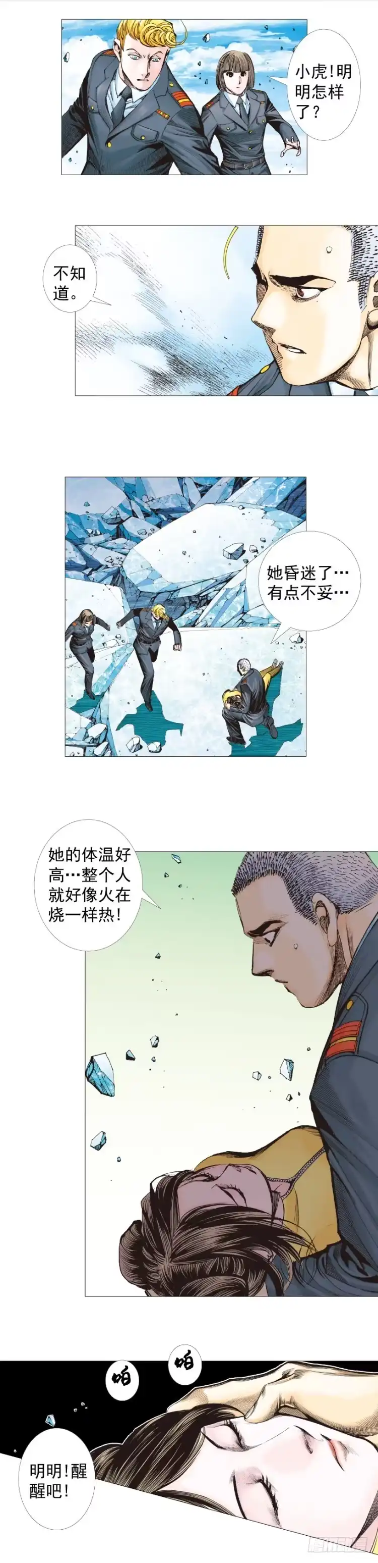 《杀道行者》第293话：冰点废墟（上） 第12页