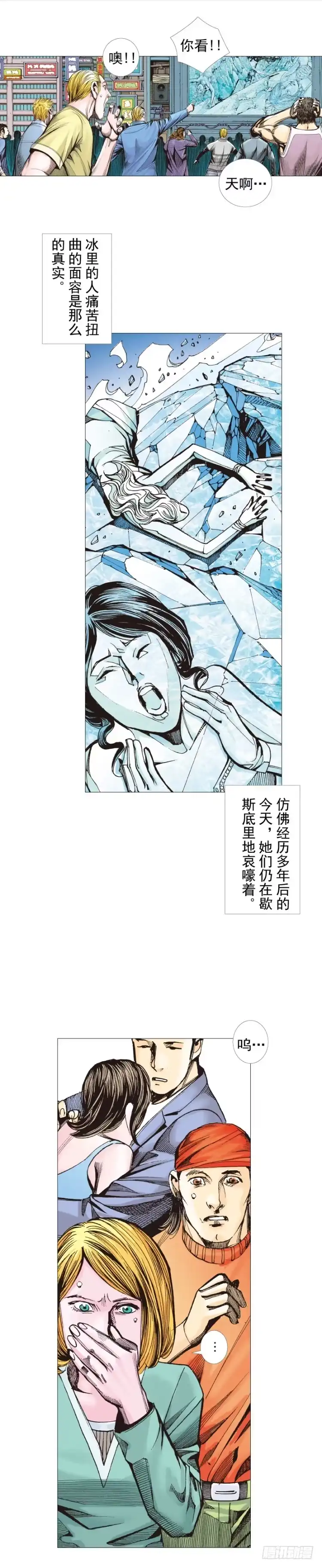 《杀道行者》第293话：冰点废墟（上） 第7页