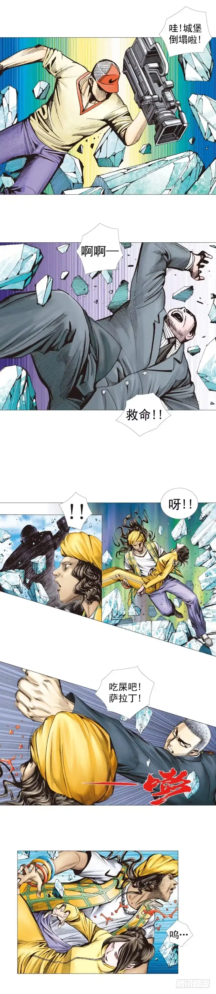 《杀道行者》第293话：冰点废墟（上） 第3页