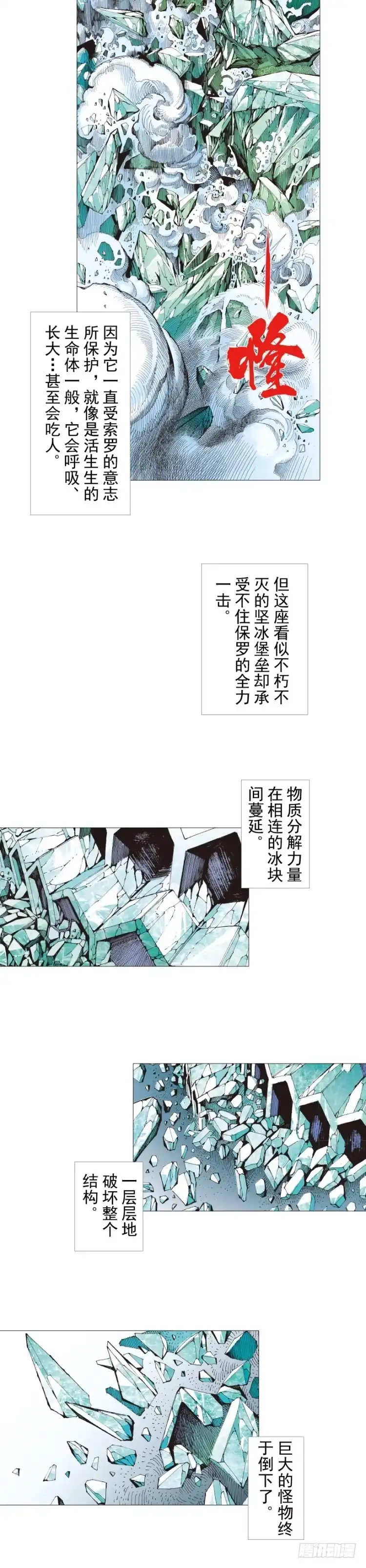 《杀道行者》第293话：冰点废墟（上） 第2页