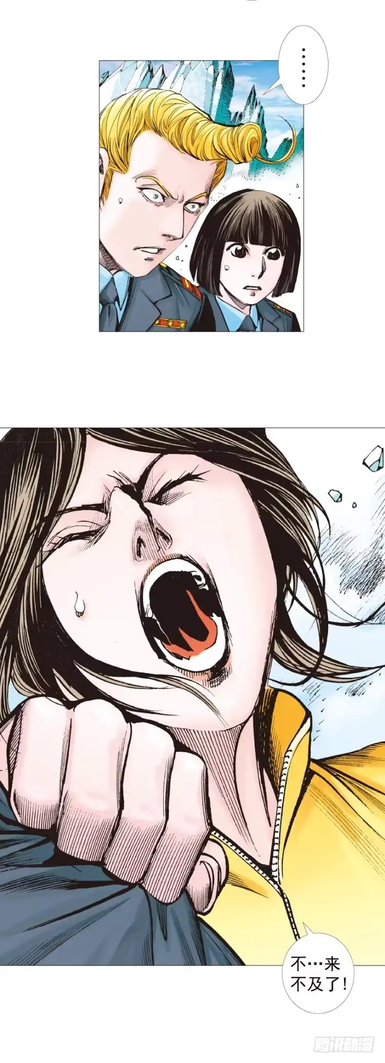 《杀道行者》第293话：冰点废墟（上） 第15页