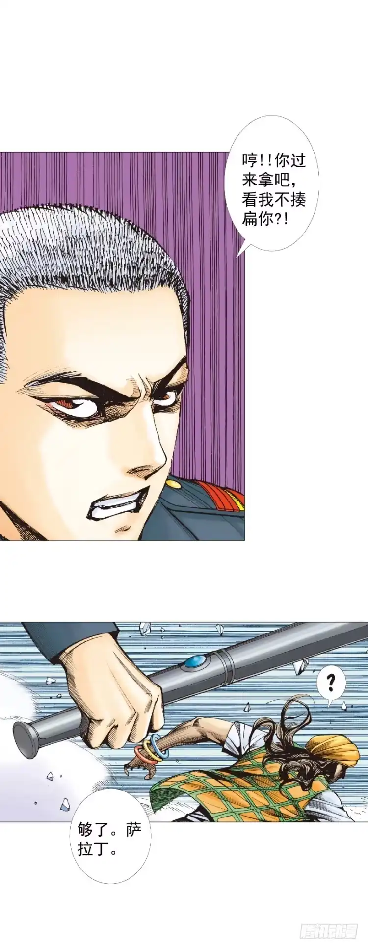 《杀道行者》第293话：冰点废墟（上） 第10页