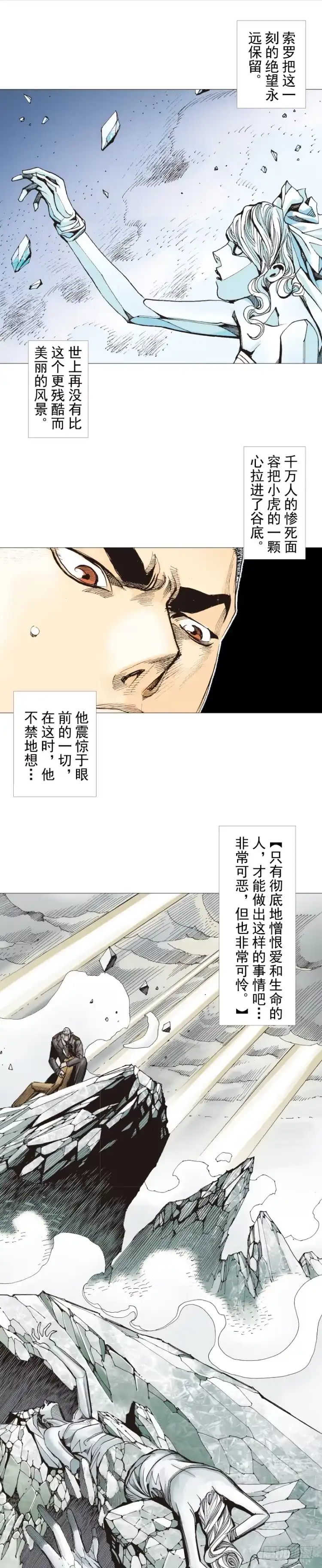 《杀道行者》第293话：冰点废墟（上） 第8页