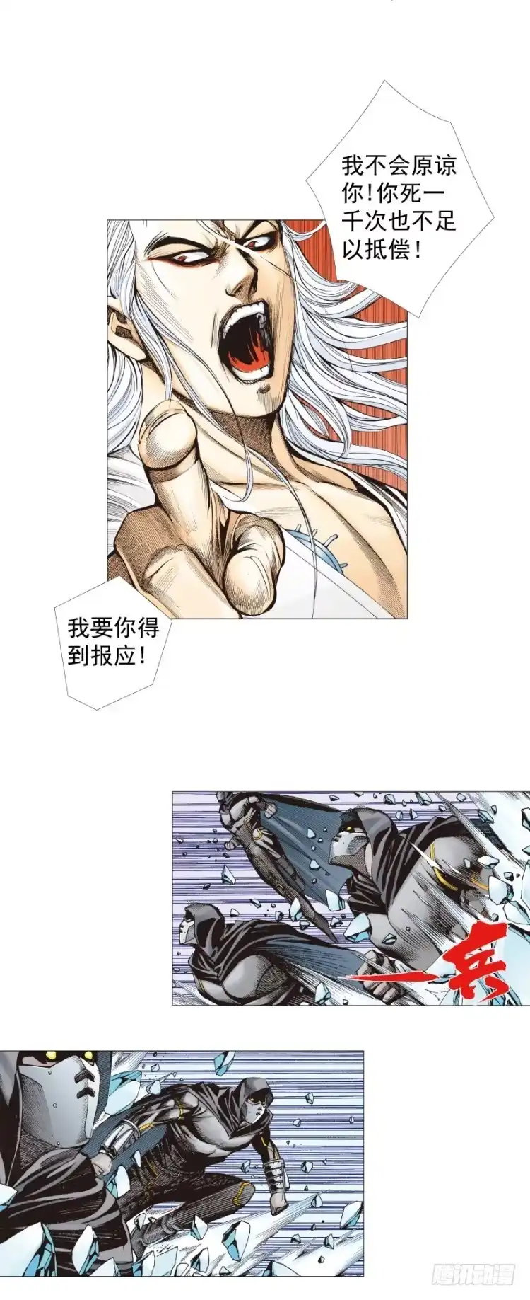 《杀道行者》第293话：冰点废墟（上） 第19页