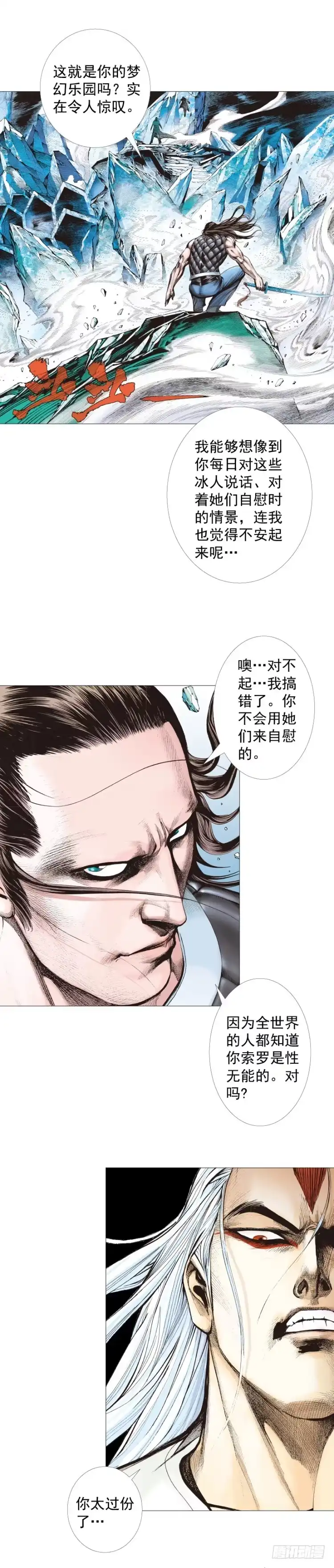 《杀道行者》第293话：冰点废墟（上） 第17页