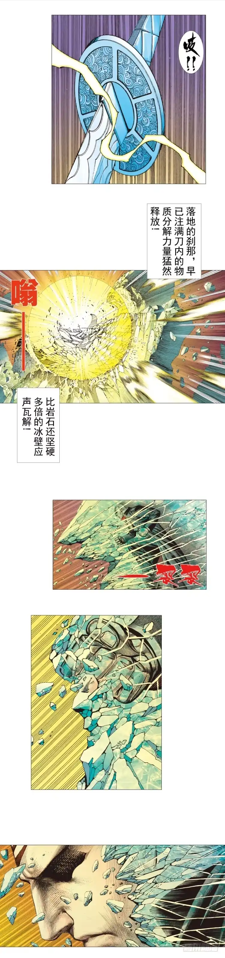 《杀道行者》第293话：冰点废墟（下） 第2页