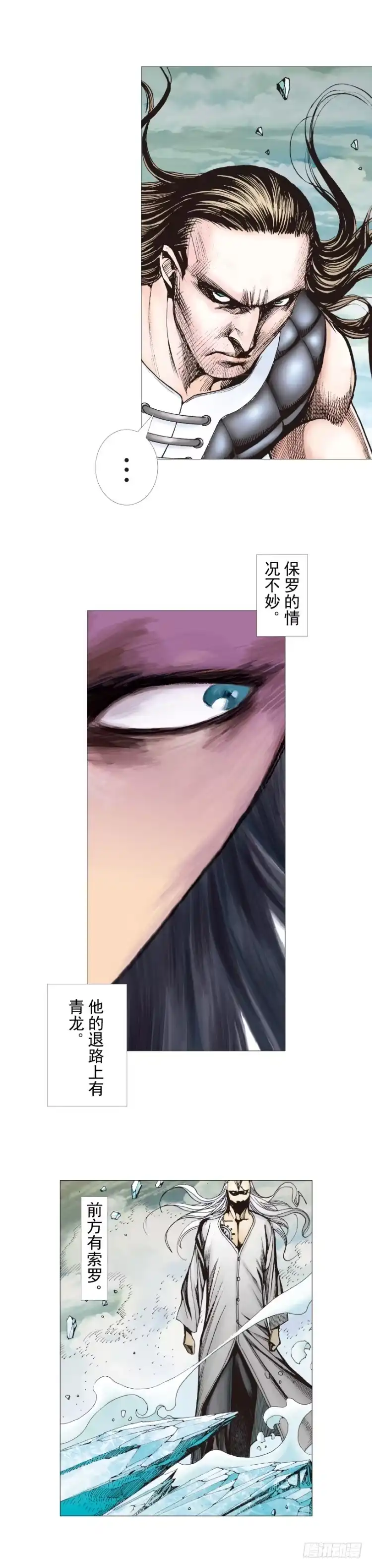 《杀道行者》第293话：冰点废墟（下） 第18页