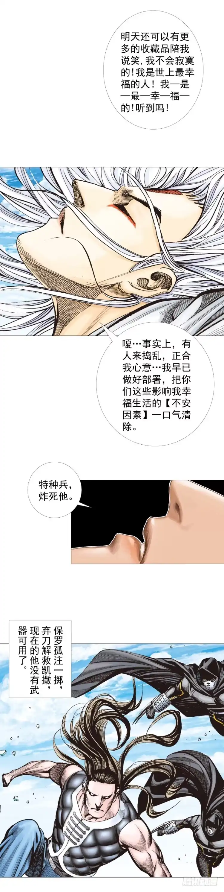 《杀道行者》第293话：冰点废墟（下） 第11页