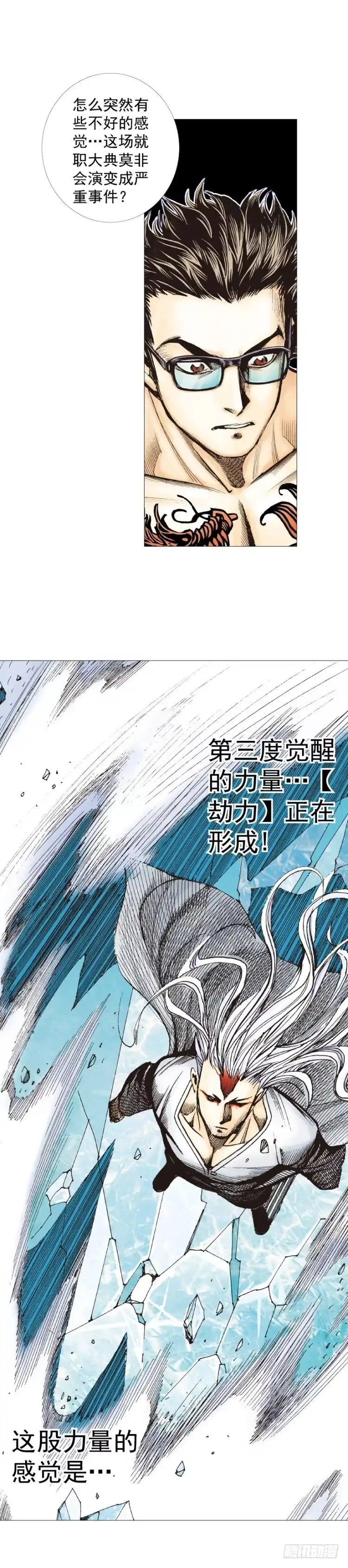 《杀道行者》第293话：冰点废墟（下） 第22页