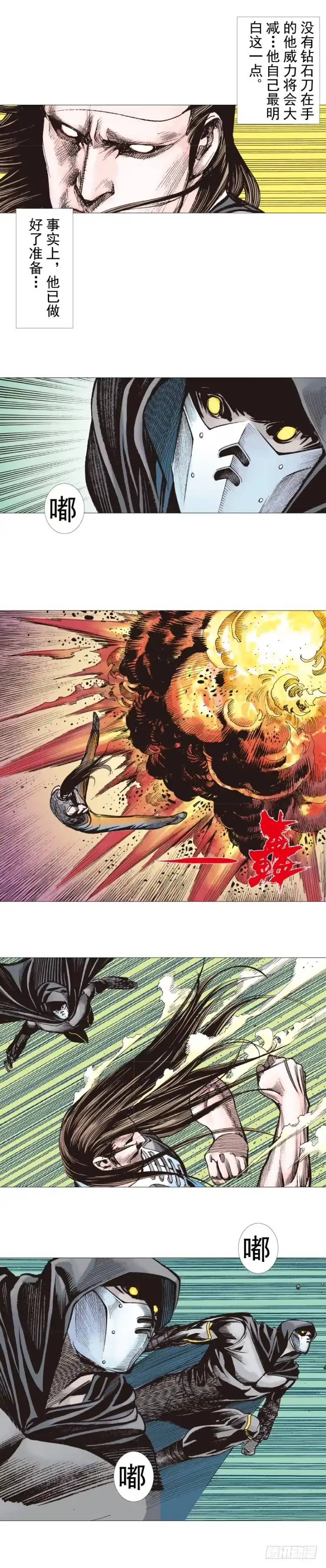 《杀道行者》第293话：冰点废墟（下） 第12页