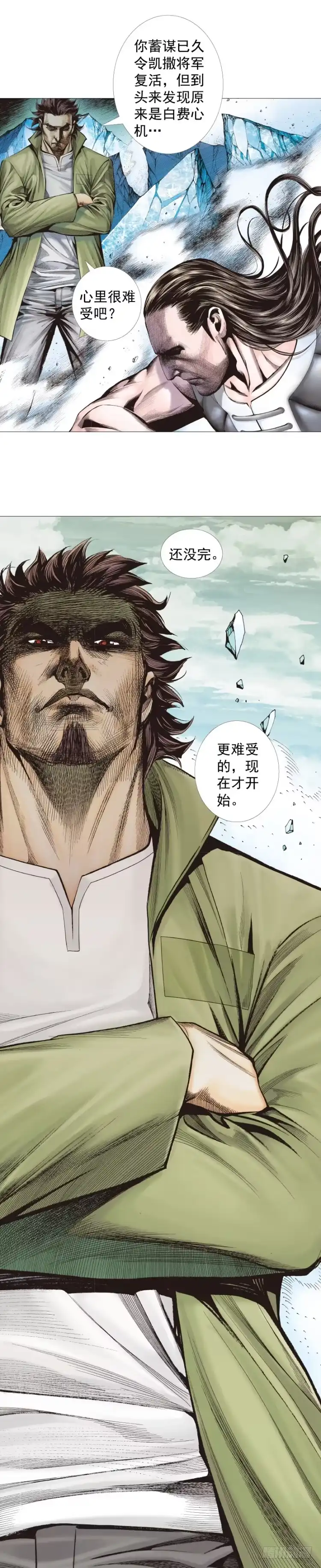 《杀道行者》第293话：冰点废墟（下） 第16页