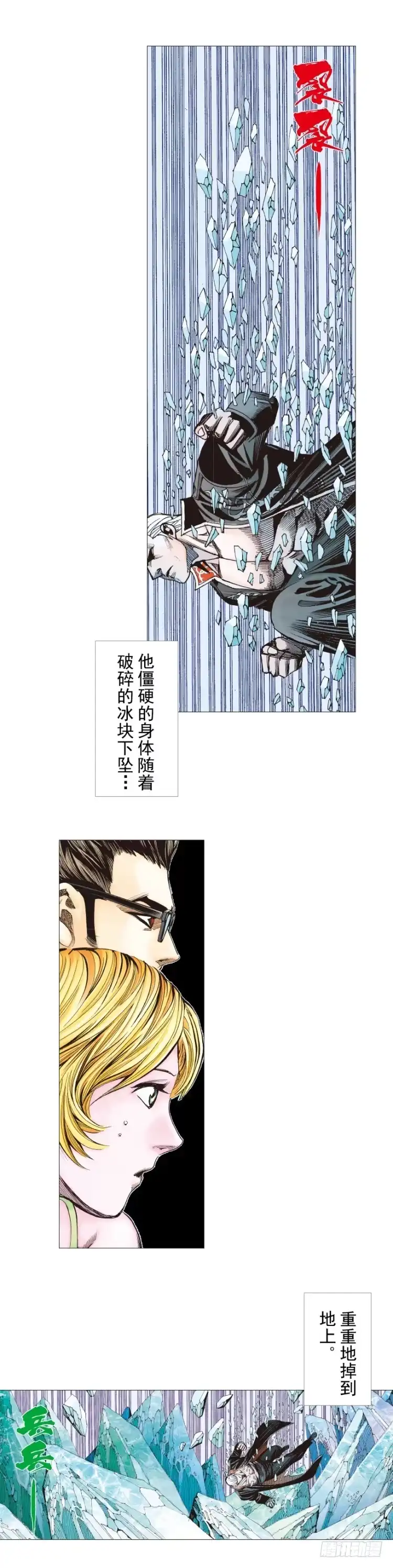 《杀道行者》第293话：冰点废墟（下） 第5页
