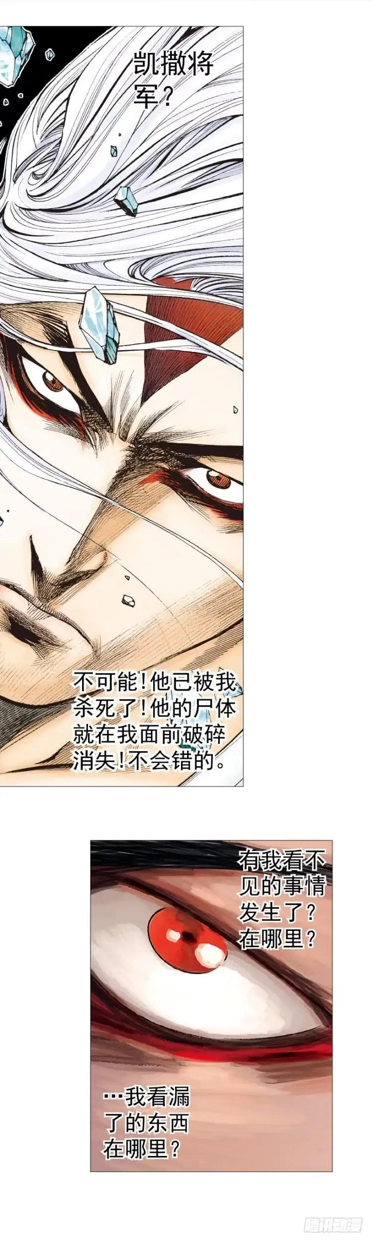《杀道行者》第293话：冰点废墟（下） 第23页