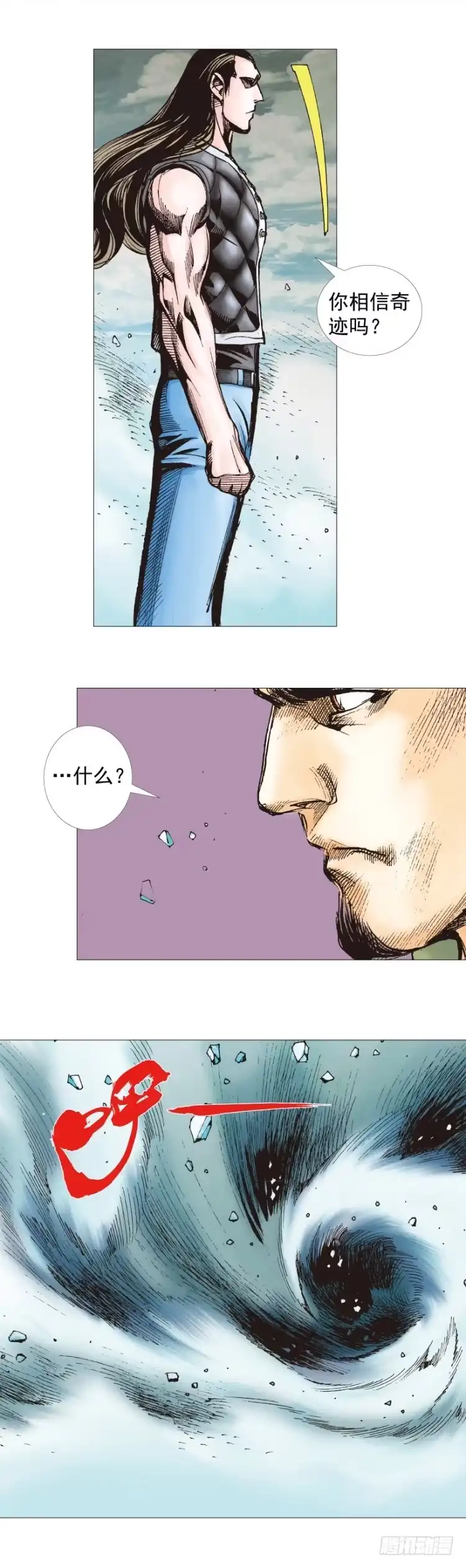 《杀道行者》第293话：冰点废墟（下） 第20页
