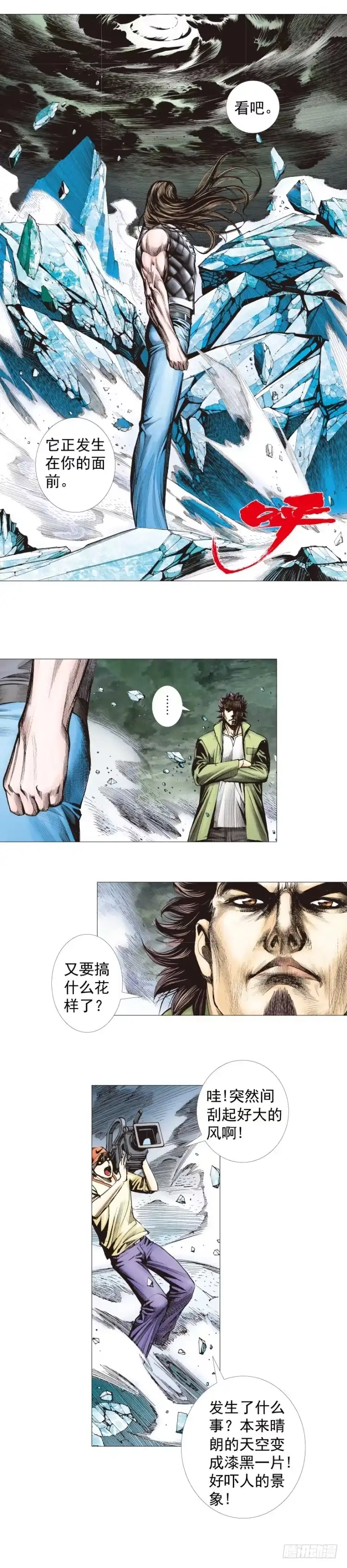 《杀道行者》第293话：冰点废墟（下） 第21页