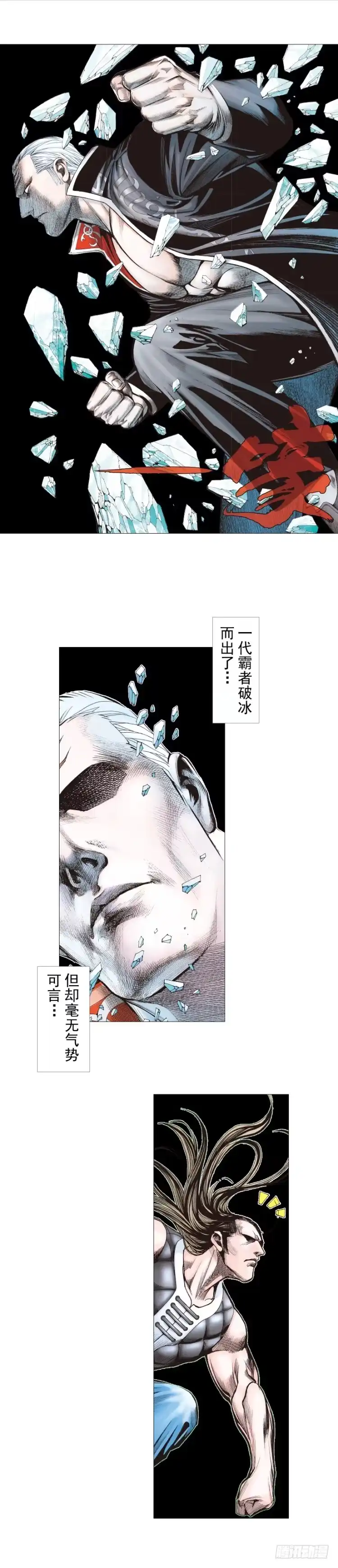 《杀道行者》第293话：冰点废墟（下） 第4页