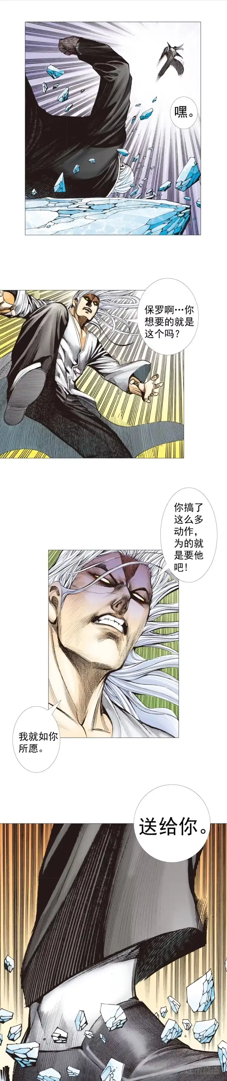 《杀道行者》第293话：冰点废墟（下） 第7页