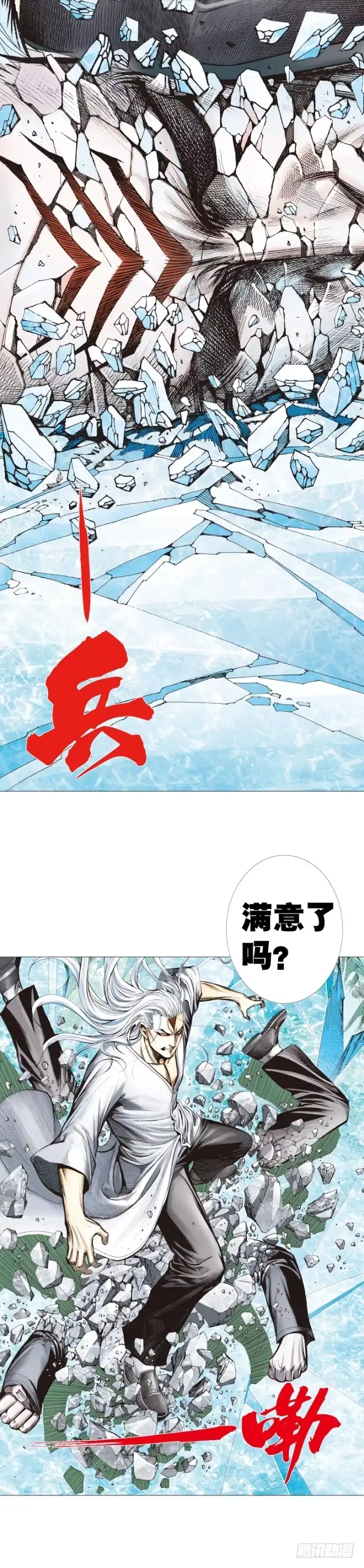 《杀道行者》第293话：冰点废墟（下） 第8页