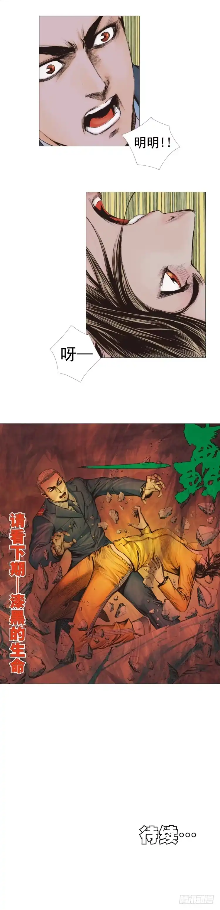 《杀道行者》第293话：冰点废墟（下） 第25页
