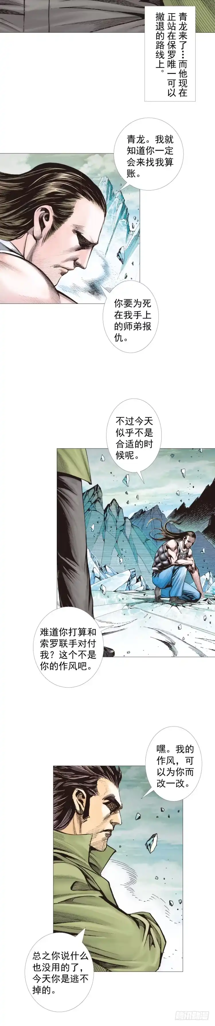 《杀道行者》第293话：冰点废墟（下） 第17页