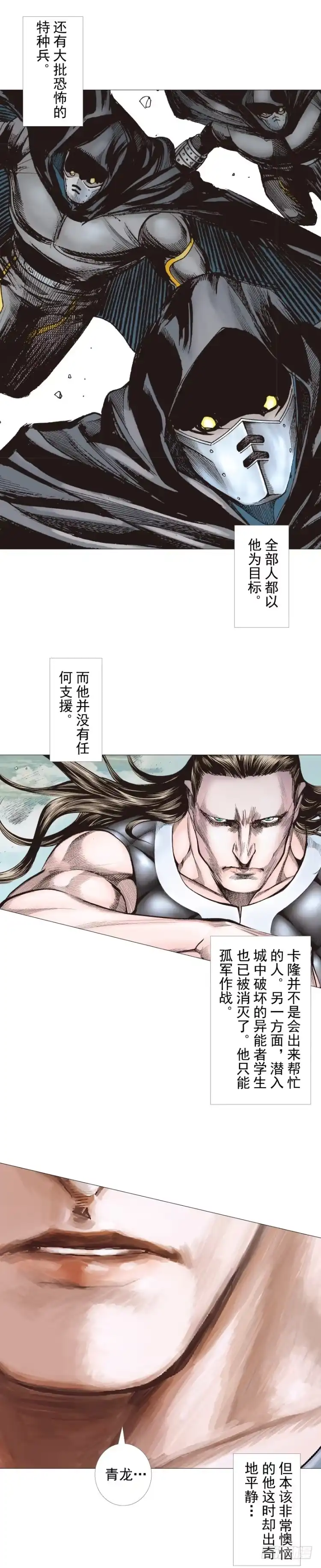 《杀道行者》第293话：冰点废墟（下） 第19页