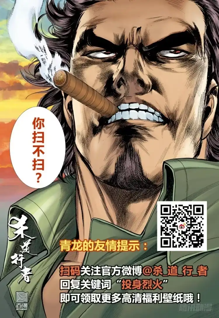 《杀道行者》第293话：冰点废墟（下） 第26页