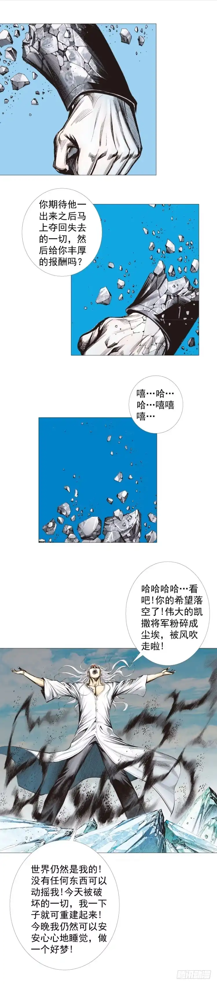 《杀道行者》第293话：冰点废墟（下） 第10页