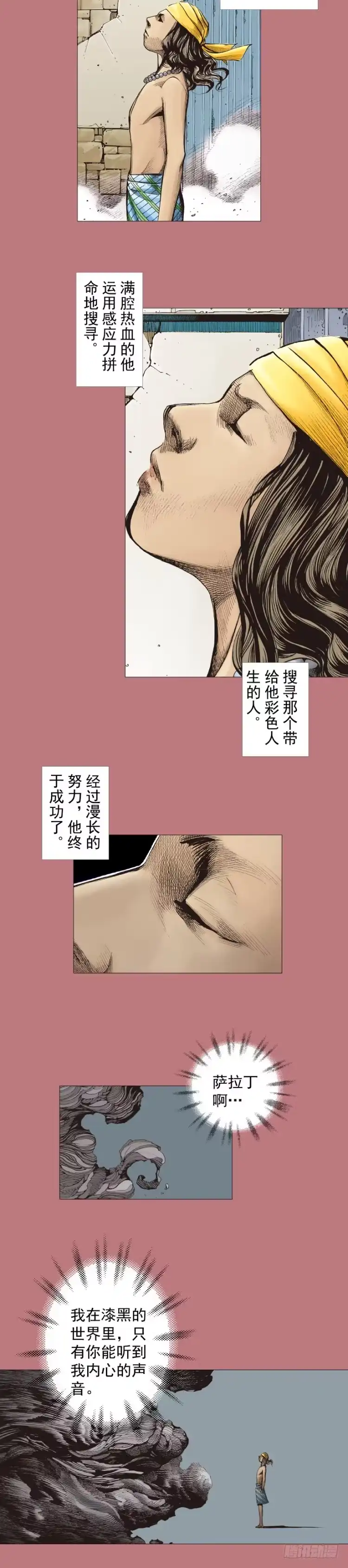 《杀道行者》第294话：漆黑的生命（上） 第3页
