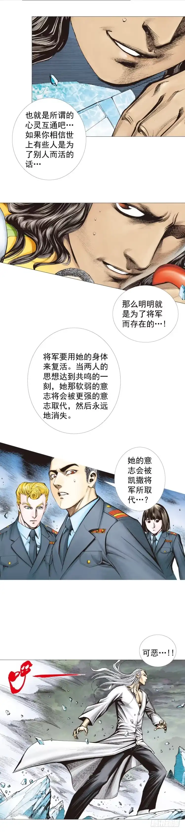 《杀道行者》第294话：漆黑的生命（上） 第15页