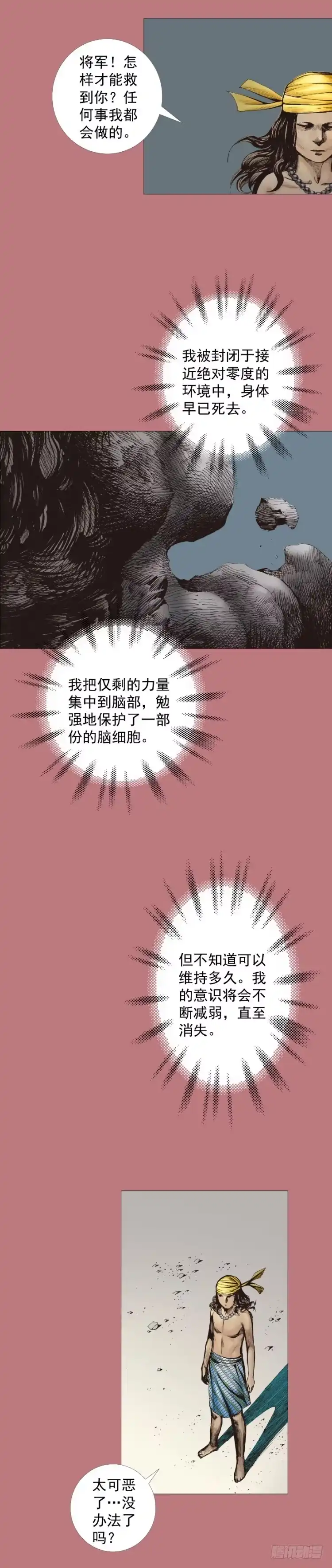 《杀道行者》第294话：漆黑的生命（上） 第4页