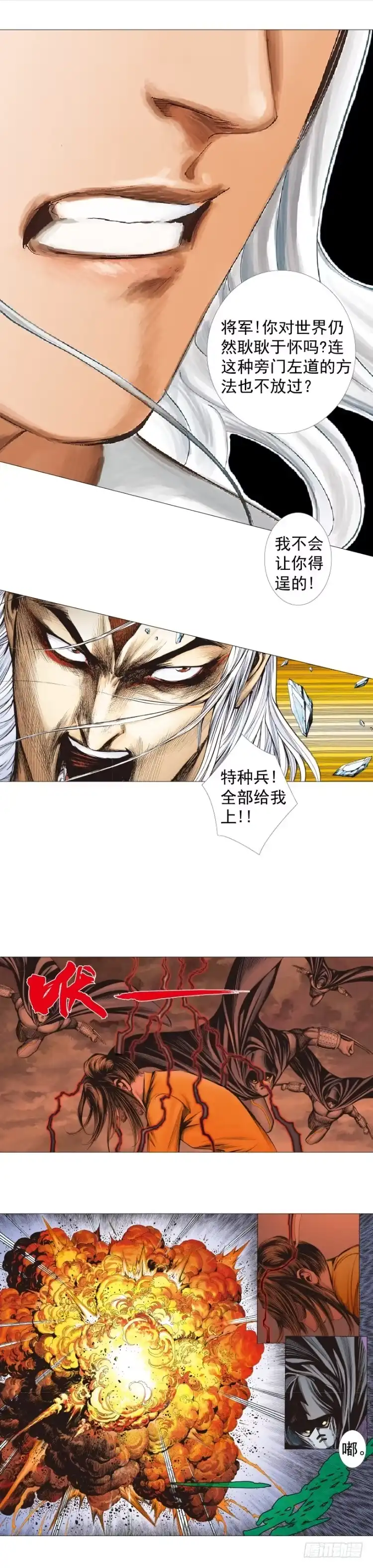 《杀道行者》第294话：漆黑的生命（上） 第16页